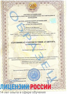 Образец сертификата соответствия аудитора №ST.RU.EXP.00006191-2 Оленегорск Сертификат ISO 50001